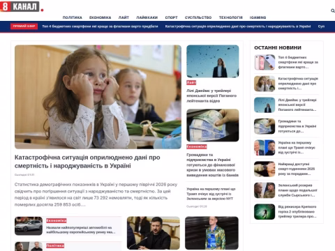 Зображення сайту 8channel.ua