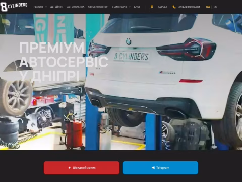Зображення сайту 8cylinders.com.ua