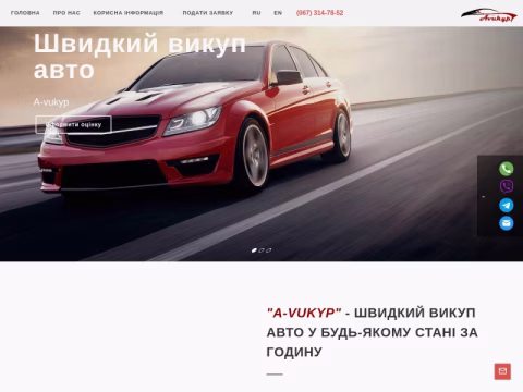 Зображення сайту a-vukyp.com.ua