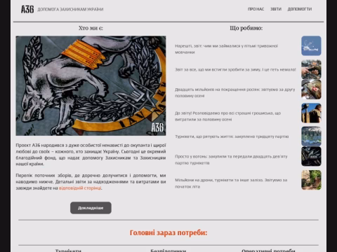 Зображення сайту a36.com.ua