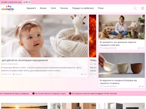 Зображення сайту abcname.com.ua