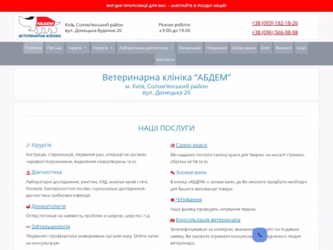 Зображення сайту abdem.kiev.ua