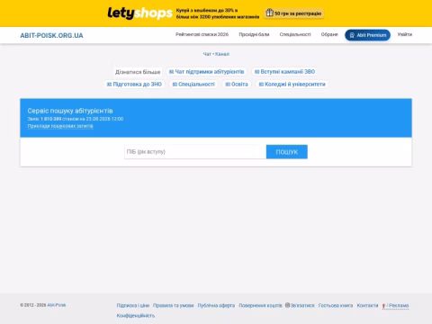 Зображення сайту abit-poisk.org.ua