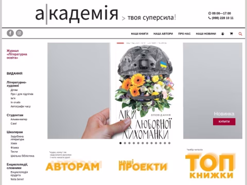Зображення сайту academia-pc.com.ua
