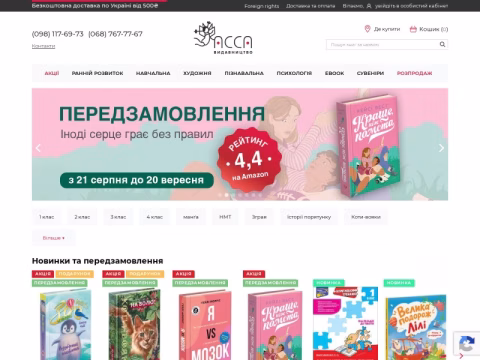 Зображення сайту acca.ua