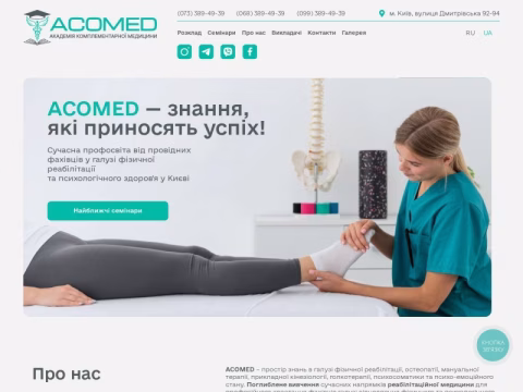 Зображення сайту acomed.com.ua