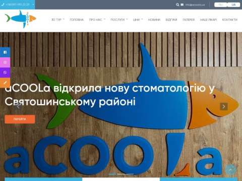 Зображення сайту acoola.ua