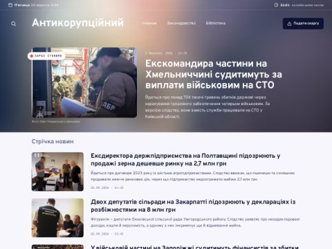 Зображення сайту acrc.org.ua