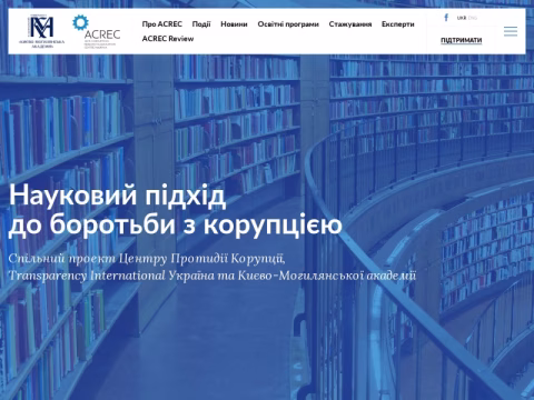 Зображення сайту acrec.org.ua