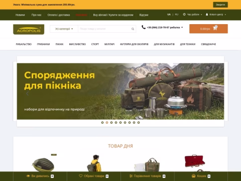 Зображення сайту acropolis-shop.com.ua