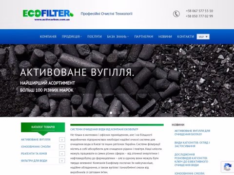 Зображення сайту activcarbon.com.ua