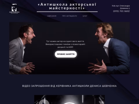 Зображення сайту actorsstudio.com.ua
