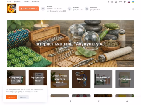 Зображення сайту acupuncture.net.ua
