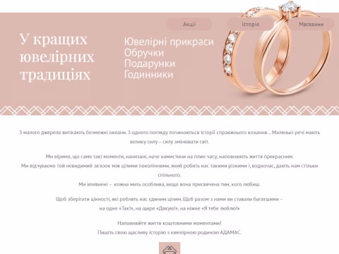 Зображення сайту adamaspromo.com.ua