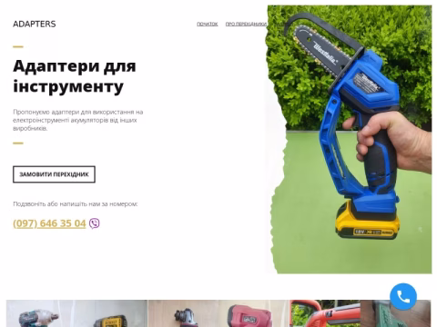 Зображення сайту adapters.in.ua