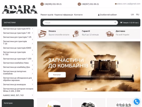 Зображення сайту adara.ua
