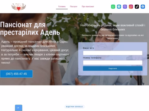 Зображення сайту adel.od.ua