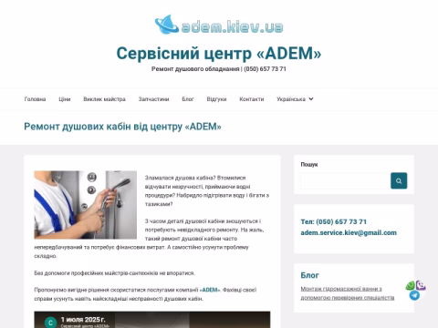 Зображення сайту adem.kiev.ua