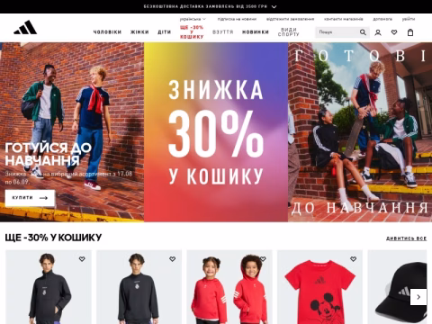 Зображення сайту adidas.ua