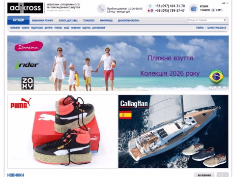 Зображення сайту adikross.com.ua