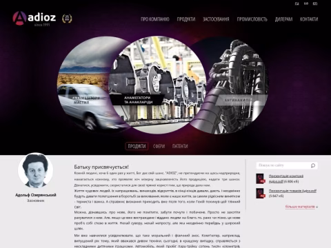 Зображення сайту adioz.com.ua