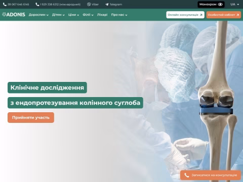 Зображення сайту adonis.com.ua