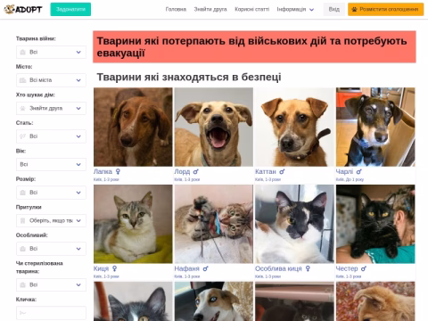 Зображення сайту adopt.ua