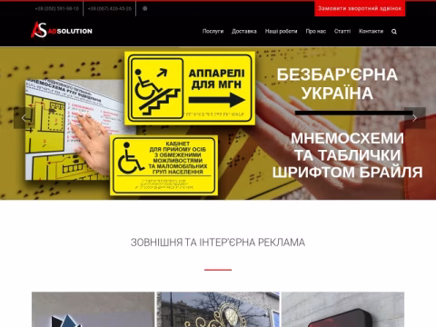Зображення сайту adsolution.biz.ua