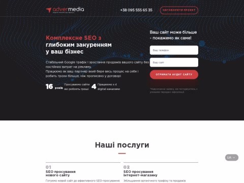 Зображення сайту advermedia.ua