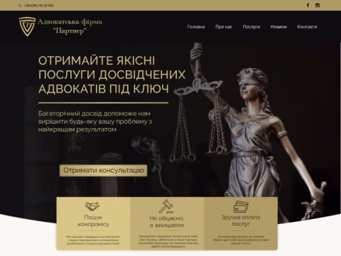 Зображення сайту advocat-partner.com.ua