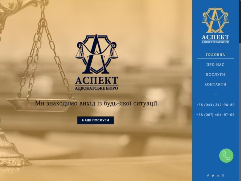 Зображення сайту advokat-aspekt.com.ua