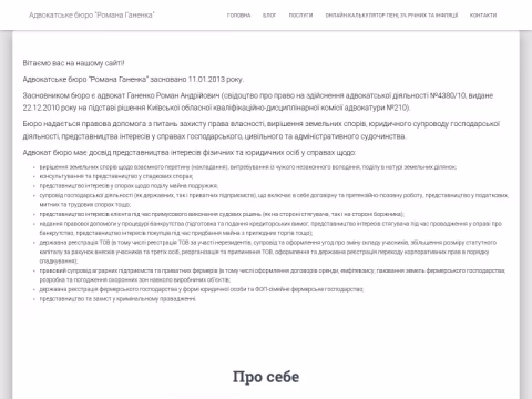 Зображення сайту advokat-ganenko.com.ua