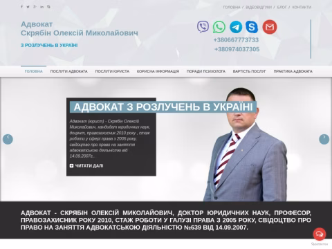 Зображення сайту advokat-rozluchennya.com.ua