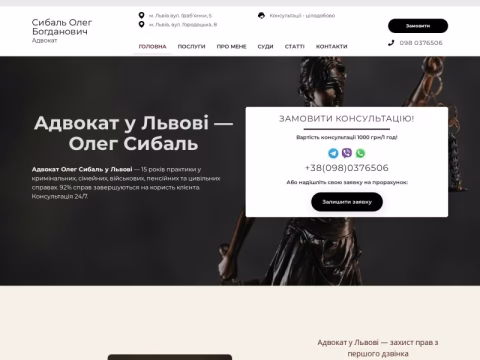 Зображення сайту advokat-sybal.com.ua