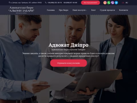Зображення сайту advokat-zabara.dp.ua
