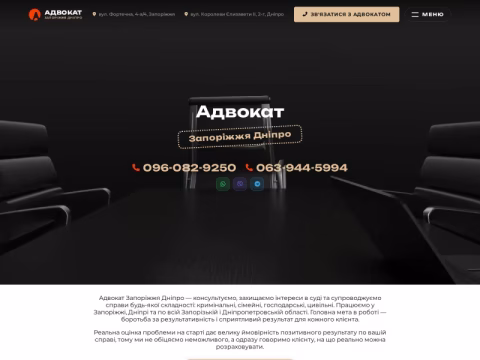 Зображення сайту advokates.in.ua