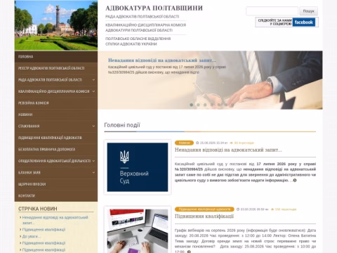 Зображення сайту advokatura.poltava.ua