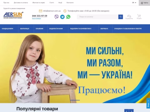 Зображення сайту aersun.com.ua
