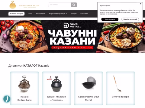 Зображення сайту afgankazan.com.ua