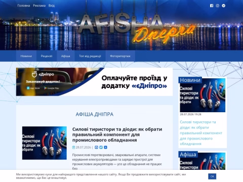 Зображення сайту afishadnepr.com.ua