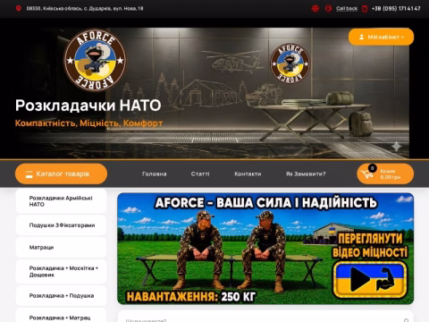 Зображення сайту aforce.com.ua