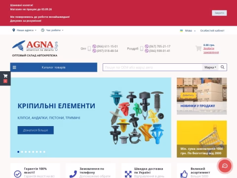 Зображення сайту agnaclips.com.ua