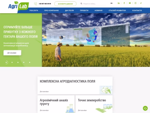Зображення сайту agrilab.ua