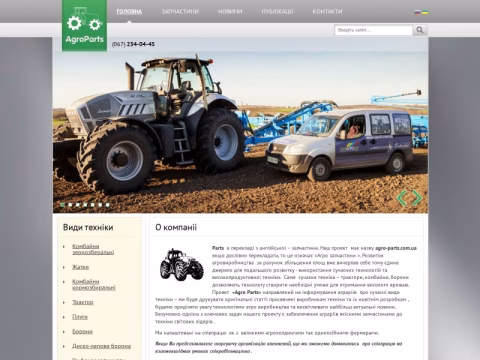 Зображення сайту agro-parts.com.ua