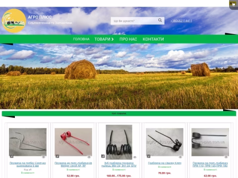 Зображення сайту agro-plus.com.ua