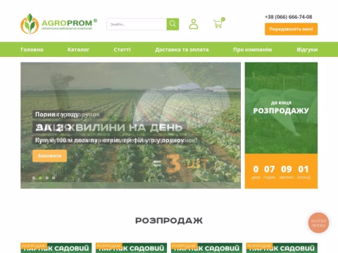 Зображення сайту agro-prom.com.ua