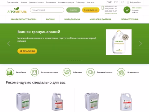 Зображення сайту agroantal.com.ua