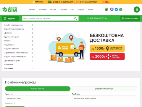 Зображення сайту agrodim.com.ua