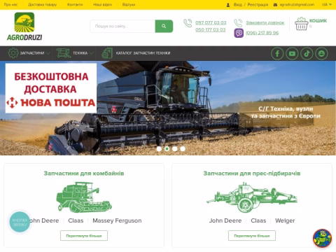 Зображення сайту agrodruzi.ua