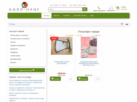 Зображення сайту agrohanf.com.ua